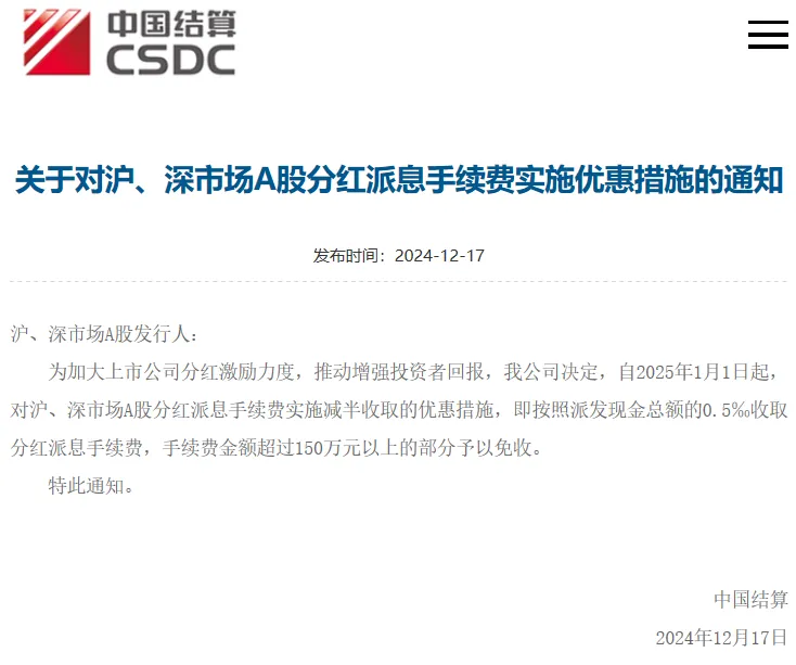 深夜利好！A股突發(fā)，減半收??！.png