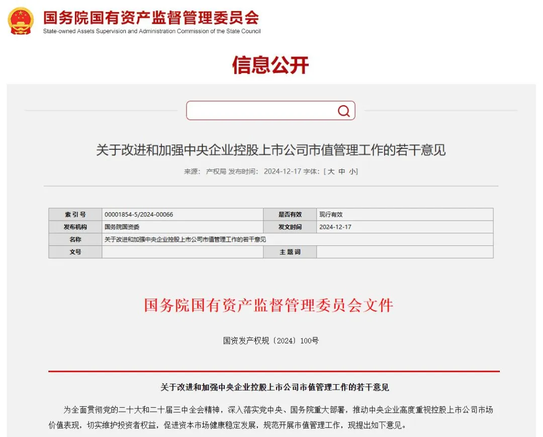 事關央企上市公司市值管理！國資委出新規(guī).png